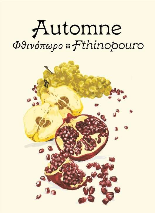 L'ouverture de l'automne dans le livre Grèce vegan, avec ses grenades dessinées